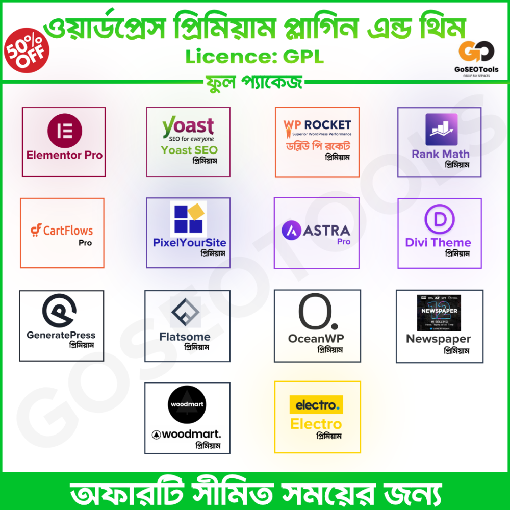 ১৪ টি প্রিমিয়াম ওয়ার্ডপ্রেস থিম এবং প্লাগইন প্যাকেজ - 14 Premium WordPress Themes and Plugin Packages